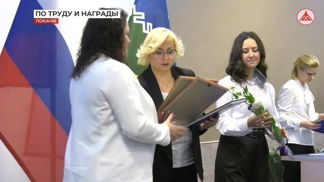 Награждение в администрации города Покачи смотреть онлайн