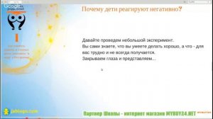 ❤ 3. Если ребенок делает не так? Как научить, если не указывать на ошибки? | Школа Любящих Родителе