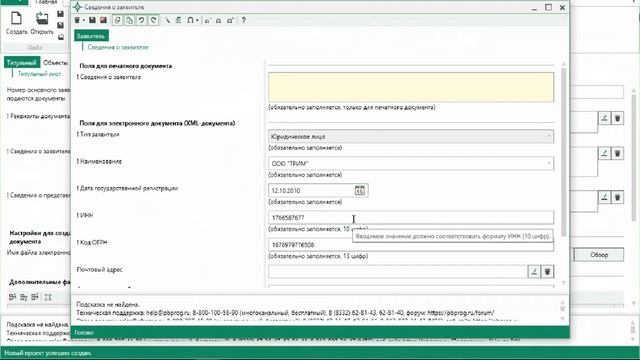 Изменение характеристик объектов недвижимости, учтенных в ГКН. "Полигон Про: Изменения кадастра" смотреть онлайн