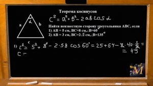 Геометрия 9 класс. Теорема косинусов