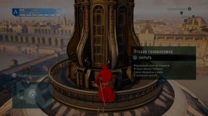 Assassin’s Creed Unity - Загадка Нострадамуса: Стрелец
