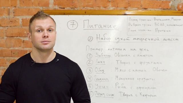 7. ПРАВИЛЬНОЕ ПИТАНИЕ. б) НАБОР СУХОЙ МАССЫ. Курс видео уроков 