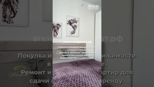 Купить квартиру в Новороссийске. ФРЕГАТ. Квартиры в аренду суточно.