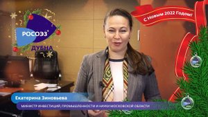 Новогоднее поздравление Екатерины Зиновьевой