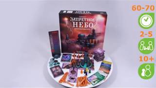 Запретное небо. Обзор настольной игры от компании Стиль Жизни смотреть онлайн