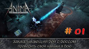 Anima rpg #01: Начало за мага!