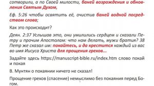 Внимание! Владимир Мунтян умалчивает о самых важных истинах Божьих