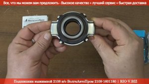 Подшипник выжимной 2108 н/о ВолгаАвтоПром 2108-1601180 | RIO-V.BIZ