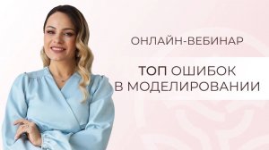 ТОП ошибок в Наращивание ногтей