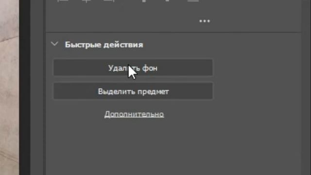 Быстрое удаление фона за 1 минуту в фотошопе смотреть онлайн