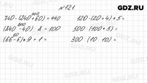 № 121 - Математика 4 класс 1 часть Моро