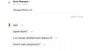 ПРОДАЮ iPhone 13 НА АВИТО!