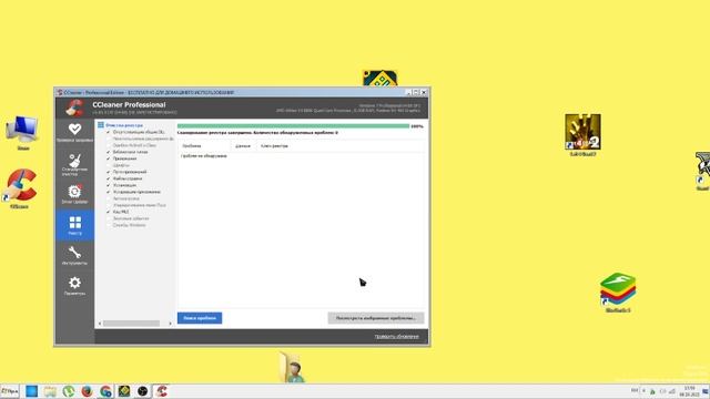 КАК ОЧИСТИТЬ КОМПЬЮТЕР И УСТРАНИТЬ ВСЕ ОШИБКИ НА ПК БЕСПЛАТНО И ЛЕГКО ЗА 3 МИНУТЫ! смотреть онлайн