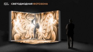 Светодиодная фотозона для мероприятия Елены Блиновской