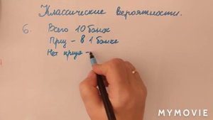 Решение задач на классическую вероятность