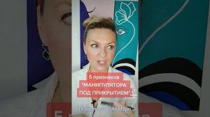 5 признаков скрытого МАНИПУЛЯТОРА или же манипулятора "ПОД ПРИКРЫТИЕМ"