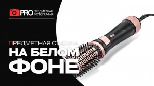 Простая, но эффективная схема света для предметной фотосъемки