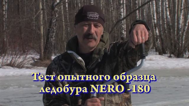 Ледобуры Nero смотреть онлайн