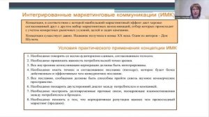 Маркетинговые коммуникации в социально-культурной сфере (ч. 2)