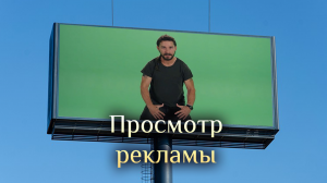 Игра "Небеса". Гайд. Просмотр рекламы