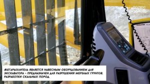 Применение мегарыхлителя в ГК "Лензолото" на гидравлических экскаваторах Komatsu РС-400