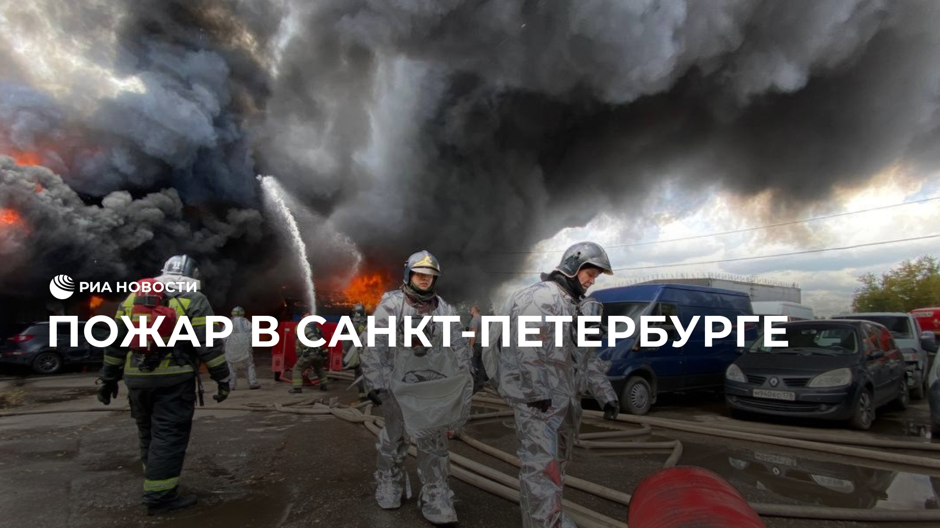 Пожар в Санкт-Петербурге