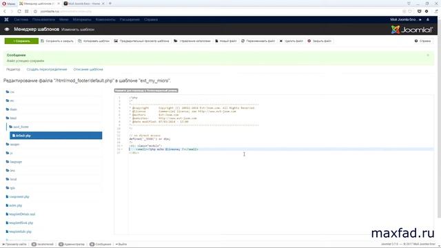 КАК УБРАТЬ ИЛИ ИЗМЕНИТЬ НАДПИСЬ «САЙТ РАБОТАЕТ НА JOOMLA» смотреть онлайн