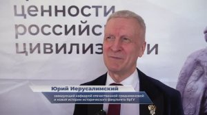 Юрий Иерусалимский – о конференции «Семья и традиционные духовно-нравственные ценности»