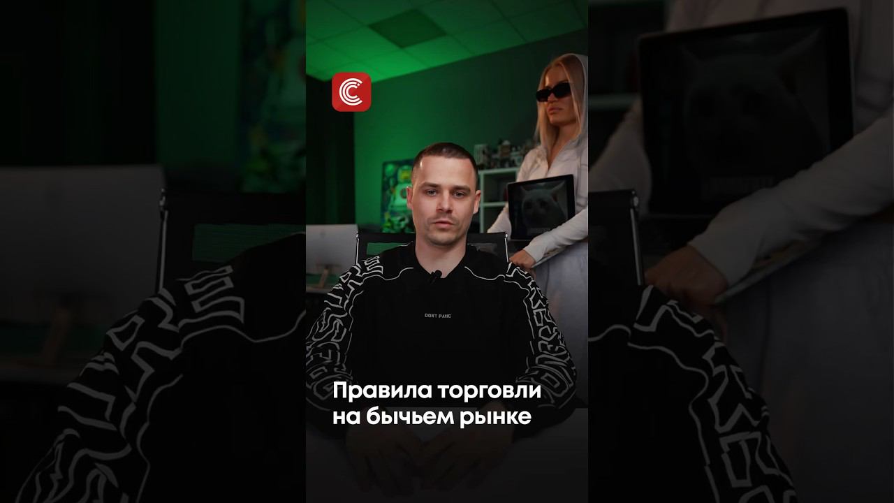Правила торговли на бычьем рынке #трейдинг #трейдингобучение #скальпинг
