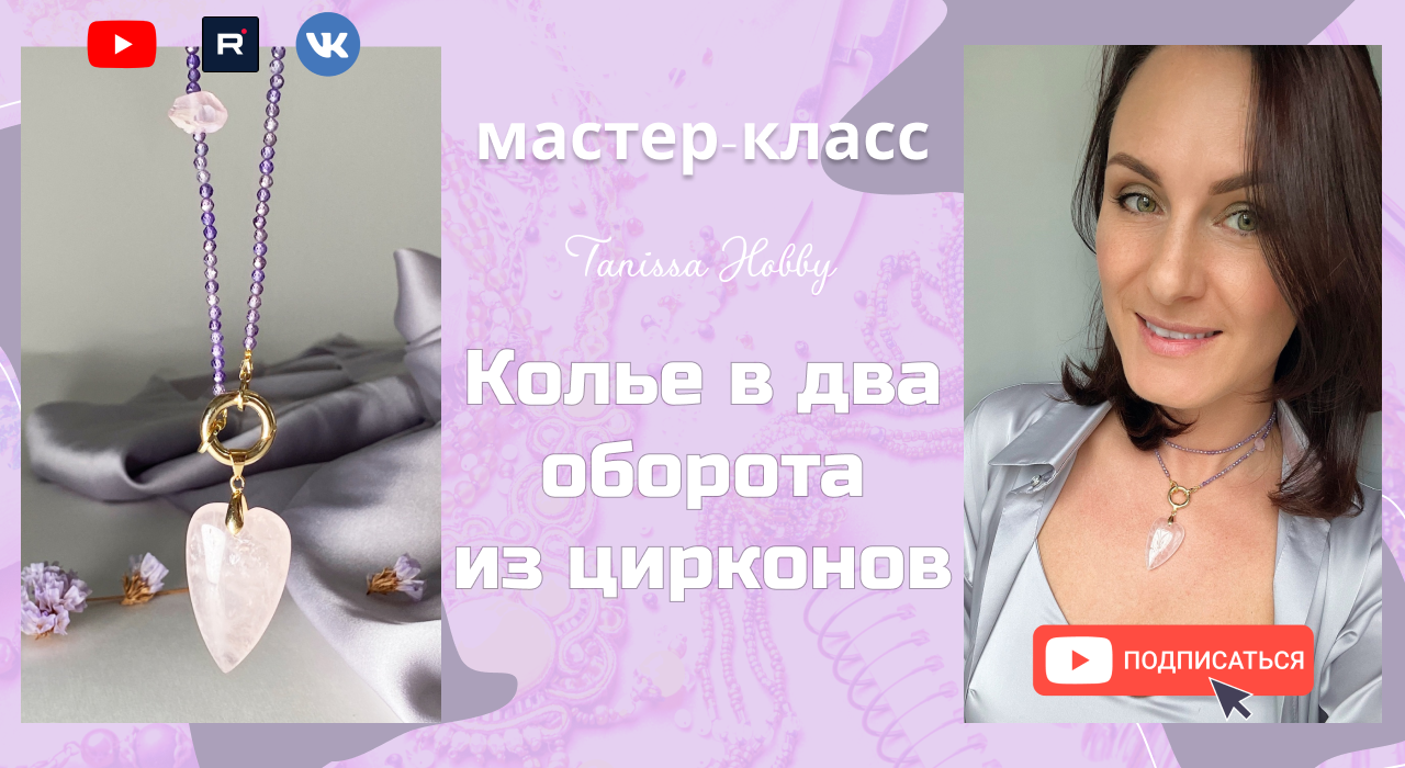 Манящее КОЛЬЕ ИЗ ЦИРКОНОВ | Tanissa Hobby