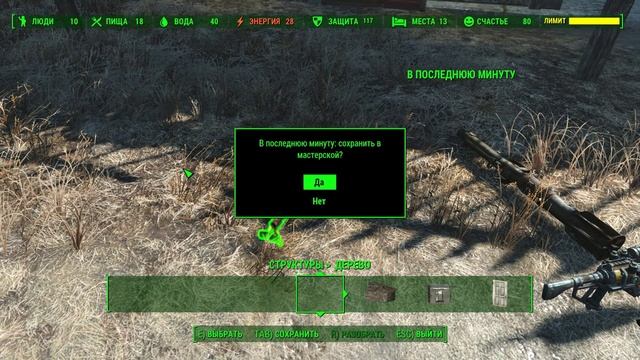 Fallout 4 Убираем Лимит на Строительство. смотреть онлайн