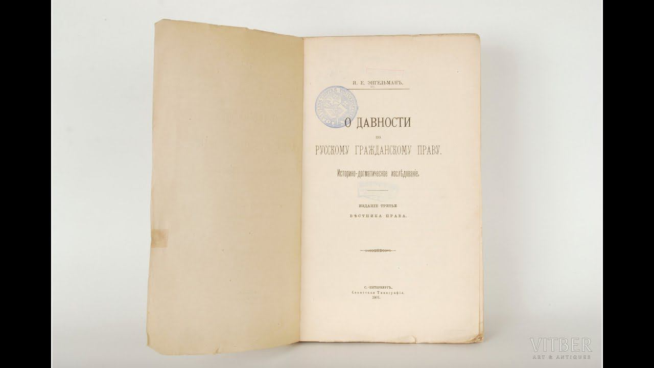 Курс "Гражданско-правовые способы защиты вещных прав". Лекция 6. Защита давностного владения.