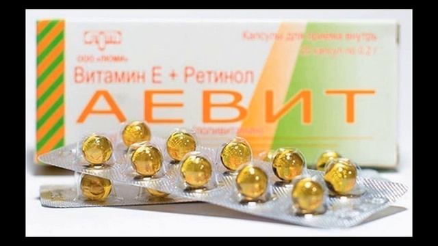 Действенное средство за копейки! Что Вы знаете про Аевит? смотреть онлайн