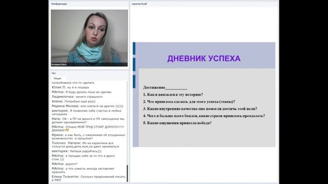 "Зачем и как надо записывать свои успехи" О.Ботвинко (Александр Свияш "Центр позитивной психологии"
