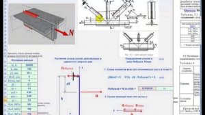 9. Расчет швов элементов ферм из спаренных уголков( Calculation of fillet welds)