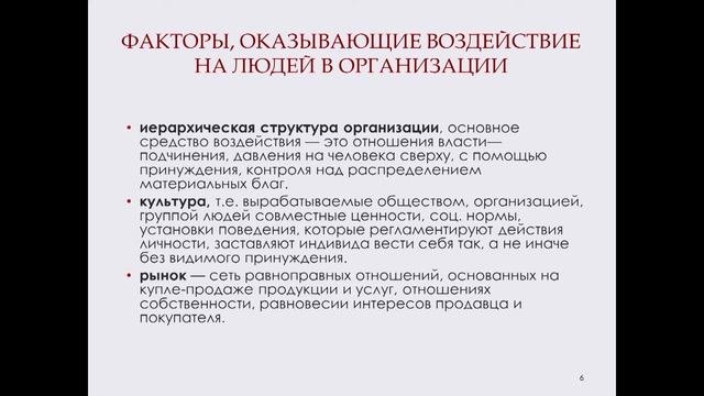 Тема 1. Основные понятия управления персоналом, цели и задачи  управления персоналом