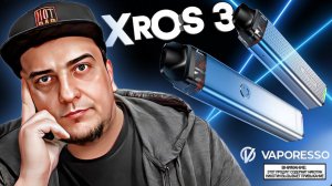 НЕ БЕРИ В РОТ l XROS 3 & XROS 3 Mini by Vaporesso