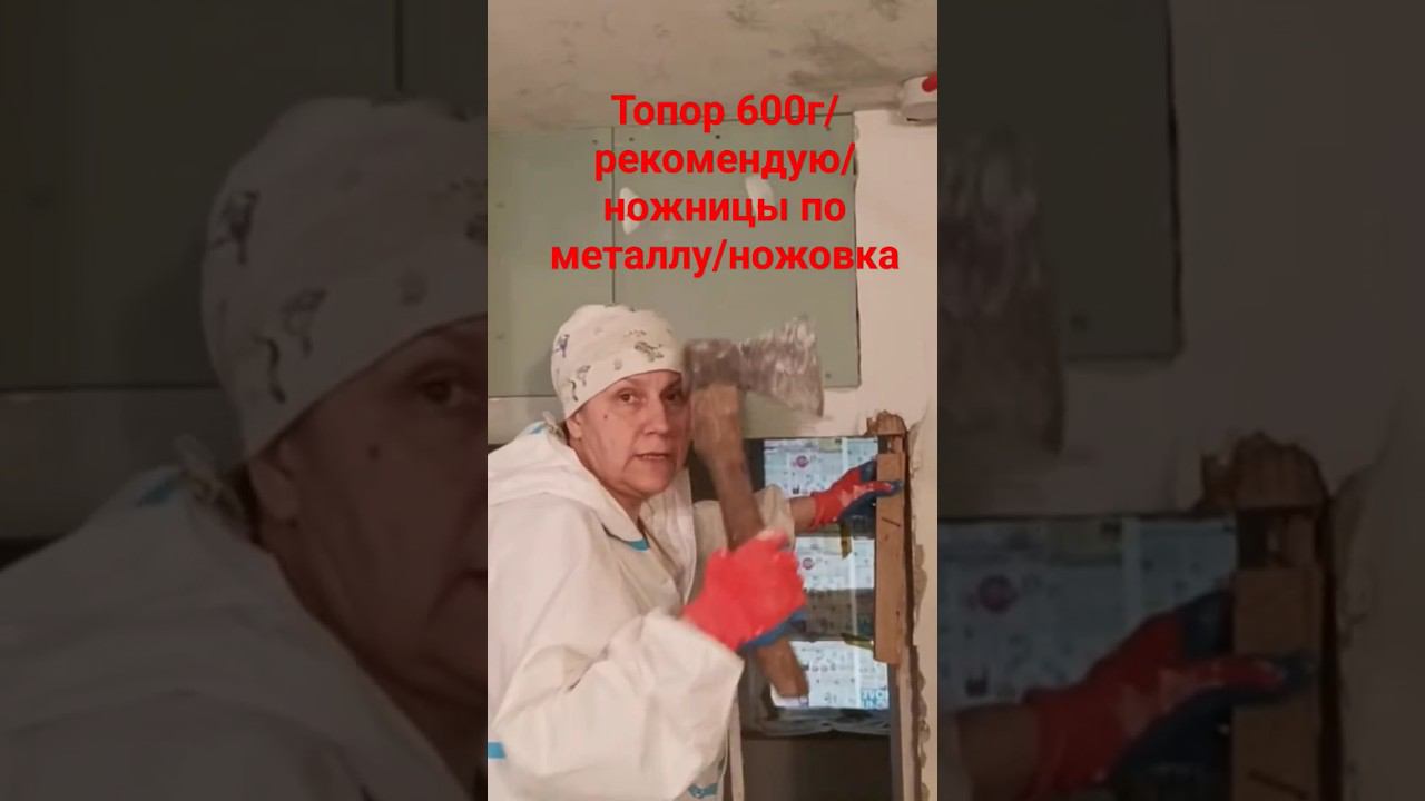 Демонтаж дверной коробки #демонтажныеработы #двернаякоробка #ручнойинструмент #топор