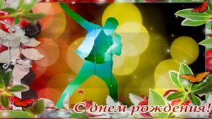Песня на юбилей Женщине - С Днём рождения мама. Певец на праздник
