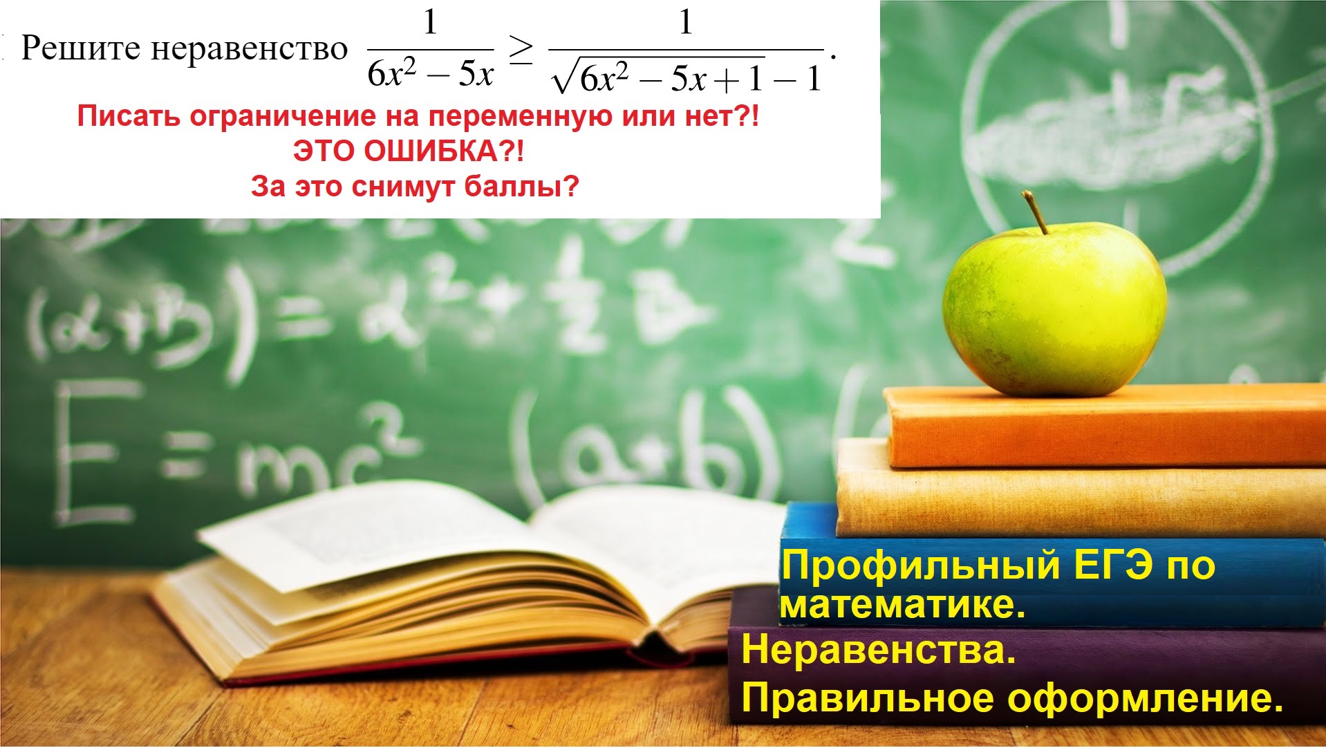 Профильный ЕГ 2025. Задание 15. Решение неравенств. Правила оформления.