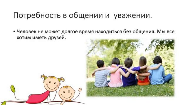 Гном – Эконом рассуждает о понятии «потребность» Какие бывают потребности?