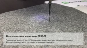 Геополотно Geroof