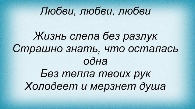 Слова песни Диля Даль - Талая вода