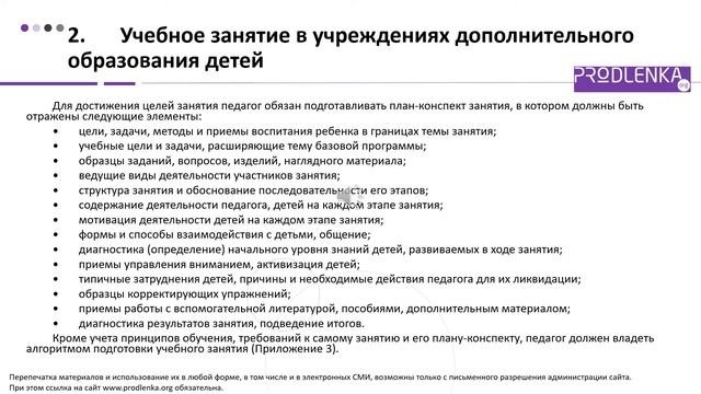 Вебинар «Современное занятие в системе дополнительного образования детей»