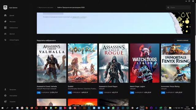Новая раздача игр Epic Games и Предновогодняя ежедневная раздача игр и Купон на 650 рублей смотреть онлайн