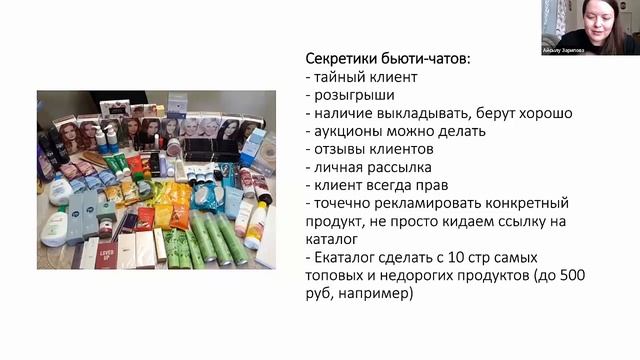 Группы ВК и бьюти чаты = заказ на 2500ББ. Айсылу Зарипова смотреть онлайн
