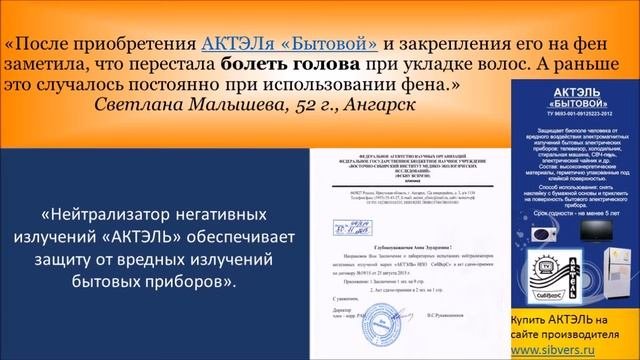 Отзывы об использовании нейтрализаторов электромагнитных излучений