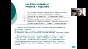 "Формирование естественнонаучной грамотности на уроках биологии", МБОУ СОШ "Гармония" г. Можайска