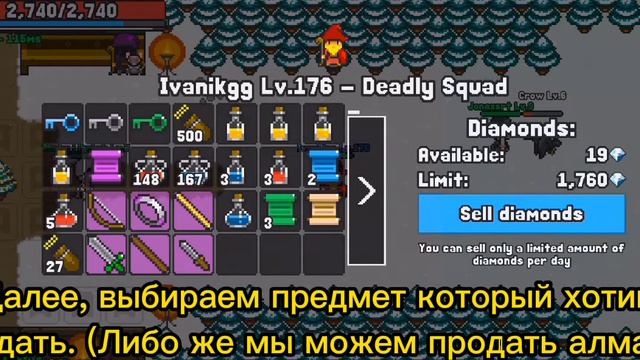 Как продавать вещи? | Rucoy online