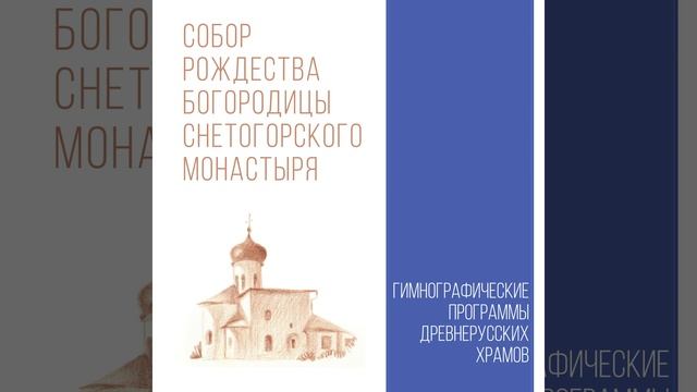 "Аксион эстин", (Достойно есть) . Греческий напев смотреть онлайн